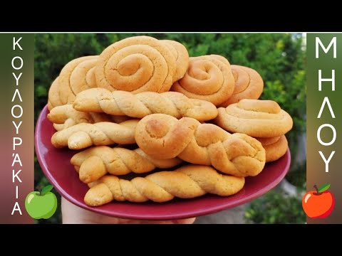 Κουλουράκια Μηλου  σε 5' της Γκολφως, συνταγή σταθερή αξία