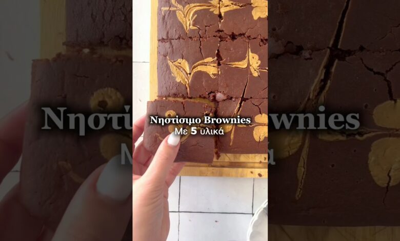Εύκολα νηστίσιμα brownies με 5 υλικά για σνακ για παιδιά #συνταγέσ #συνταγή #νηστεία #σνακ