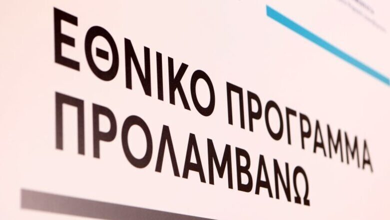 «ΠΡΟΛΑΜΒΑΝΩ»: Επέκταση έως το 2030 -Δωρεάν έλεγχος για καρκίνο του δέρματος και Dentist Pass