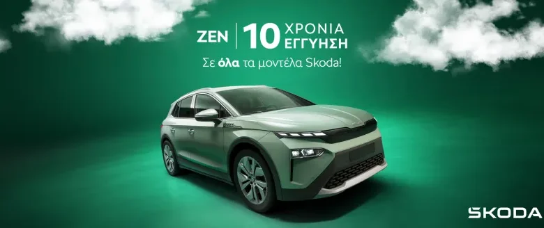 Kosmocar: τα προγράμματα 10ετούς εγγύησης επεκτείνονται και στα ήδη κυκλοφορούντα αυτοκίνητα