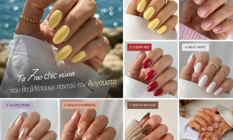 Τα νύχια που θα βλέπουμε παντού τον Αύγουστο: Οι 7 τάσεις που έχουν ήδη γίνει viral
