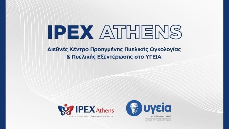 Διεθνές κέντρο προηγμένης πυελικής ογκολογίας και πυελικής εξεντέρωσης (International Pelvic Exenteration Centre) στο ΥΓΕΙΑ