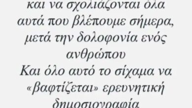 Αφροδίτη Γραμμέλη: Ξεσπά για την υπόθεση του Σταύρου Γεωργίου – «Τεράστια ντροπή! Σεβασμός στην οικογένεια»