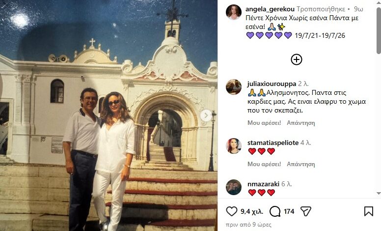 «Πέντε χρόνια χωρίς εσένα, πάντα με σένα»