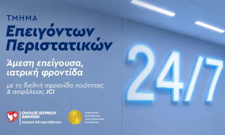 Η πρώτη γραμμή φροντίδας του Ιατρικού Κέντρου Αθηνών Η πρώτη γραμμή φροντίδας του Ιατρικού Κέντρου Αθηνών