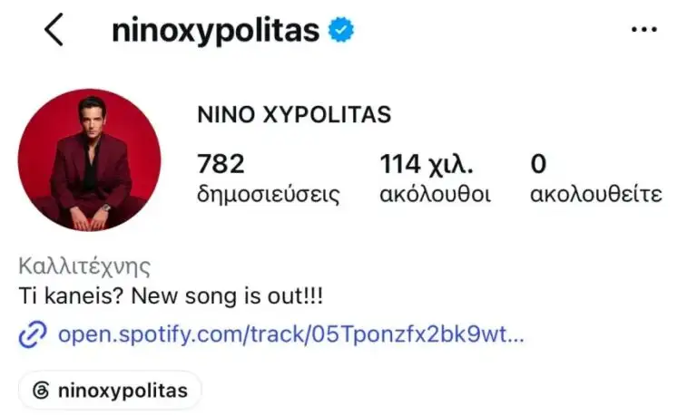 Νίνο – Josephine: Το νέο unfollow στο Instagram που «άναψε» φωτιές!