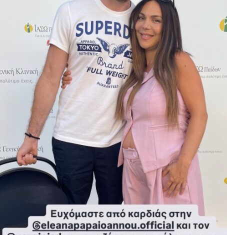 Η Ελεάνα Παπαϊωάννου πήρε εξιτήριο από το μαιευτήριο μετά τη γέννηση της δεύτερης κόρης της