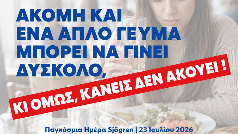 H δυσπιστία που βιώνουν οι ασθενείς