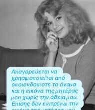 Αλίκη Βουγιουκλάκη: Η ρητή απαγόρευση του Γιάννη Παπαμιχαήλ για την αείμνηστη μητέρα του