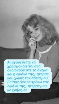 Αλίκη Βουγιουκλάκη: Η ρητή απαγόρευση του Γιάννη Παπαμιχαήλ για την αείμνηστη μητέρα του