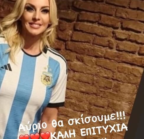Μουντιάλ 2026: Η Πέγκυ Ζήνα με τη φανέλα της Αργεντινής πριν τον μεγάλο τελικό