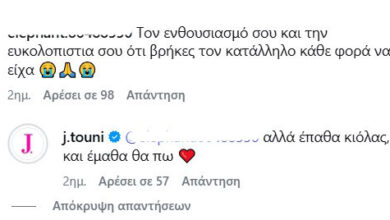 Ιωάννα Τούνη: Απαντά στα σχόλια για τη φωτογραφία με τον σύντροφο και τον Πάρη