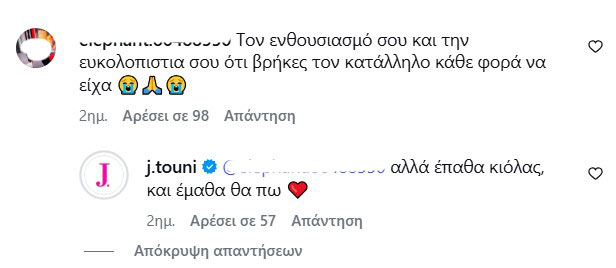 Ιωάννα Τούνη: Απαντά στα σχόλια για τη φωτογραφία με τον σύντροφο και τον Πάρη