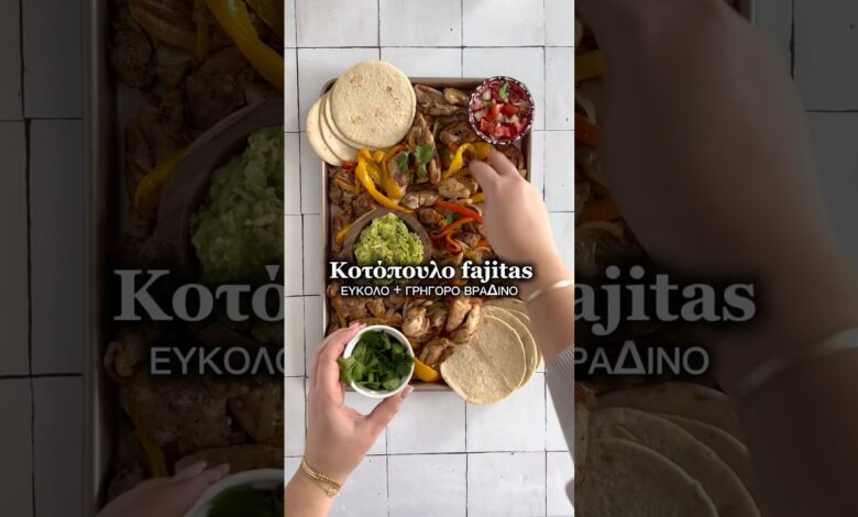 Εύκολο μεξικάνικο κοτόπουλο fajitas, ιδανικό για παιδιά και όλη την οικογένεια #συνταγέσ #συνταγή