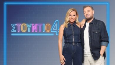 “Στούντιο 4”: Πότε κάνει πρεμιέρα η εκπομπή με τον Χρήστο Φερεντίνο και την… |
