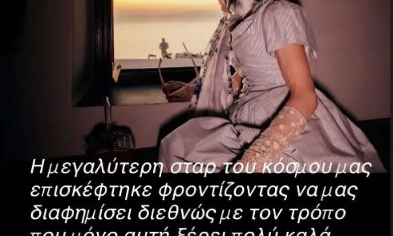 Ρούλα Κορομηλά: Η αποθέωση στη Madonna για την Ελλάδα