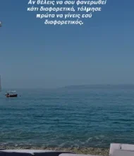Δανάη Μπάρκα: Φωτογραφίζει τον σύζυγό της, Φάνη Μπότση στις διακοπές τους