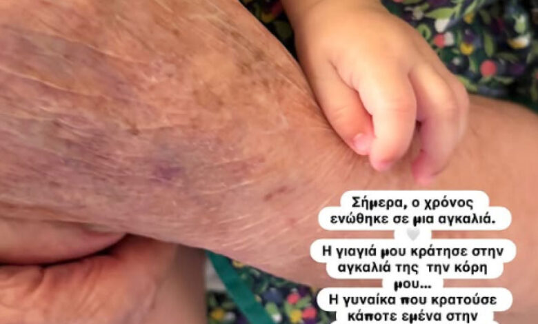 Κατερίνα Καινούργιου: Η πρώτη αγκαλιά κόρης και προγιαγιάς