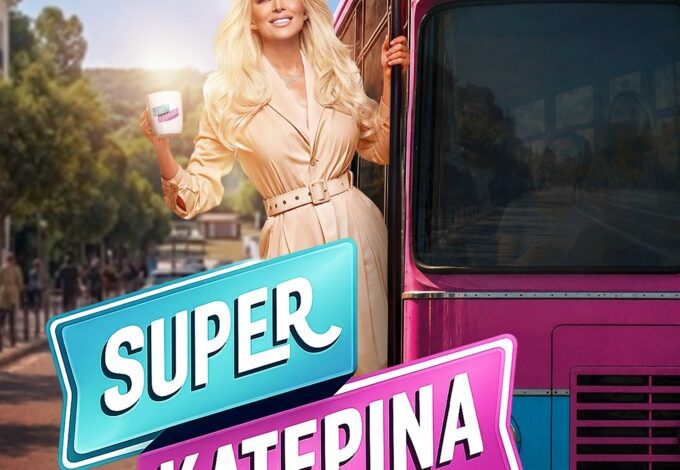 Κυκλοφόρησε το trailer για τη “Super Katerina” – Η Κατερίνα Καινούργιου για… |