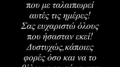 Ανδρομάχη: Σταμάτησε live της λόγω προβλήματος υγείας – «Ένα μεγάλο συγγνώμη από καρδιάς…»