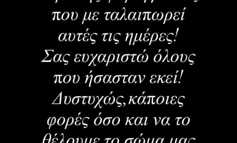 Ανδρομάχη: Σταμάτησε live της λόγω προβλήματος υγείας – «Ένα μεγάλο συγγνώμη από καρδιάς…»