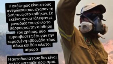 Σταματίνα Τσιμτσιλή: Το μήνυμά της για τους πυροσβέστες και τους πιλότους που χάθηκαν