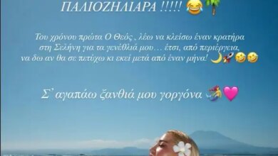 Δήμητρα Αλεξανδράκη σε Ιωάννα Τούνη: «Χρόνια πολλά, να περάσεις τέλεια στις Μαλδίβες, παλιοζηλιάρα»