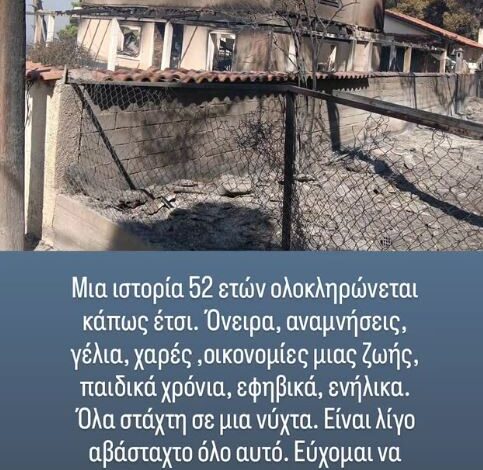 Κάηκε το εξοχικό του Τάσου Χαλκιά στο Πόρτο Γερμενό