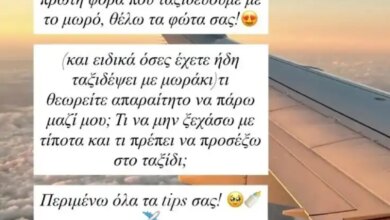 Κατερίνα Καινούργιου: Ζήτησε συμβουλές για το πρώτο της ταξίδι στο εξωτερικό με την κόρη της