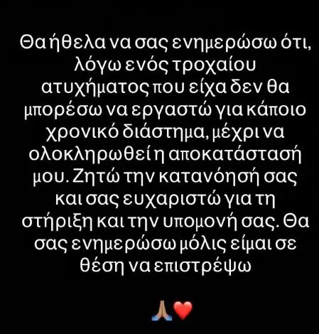 Mike: Σοβαρό τροχαίο για τον Έλληνα ράπερ