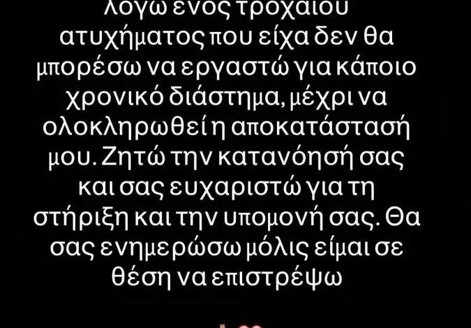 Τροχαίο για τον γνωστό ράπερ Mike