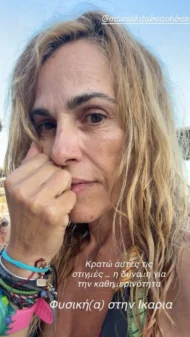 Τζένη Μπότση: Η selfie χωρίς ίχνος μακιγιάζ στις καλοκαιρινές διακοπές της στην Ικαρία