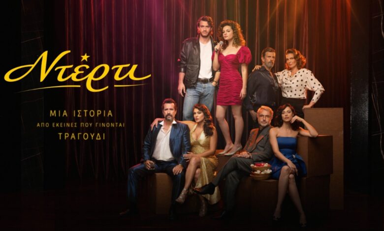 «Ντέρτι»: Έρχεται στο νέο πρόγραμμα του ΑΝΤ1 – Δείτε πως ξεδιπλώνεται η ιστορία μέσα από το νέο τρέιλερ