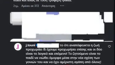 Η Ιωάννα Τούνη για τη σχέση του συντρόφου της με τον γιο της: «Κανείς δεν μπλέκει τους ρόλους»