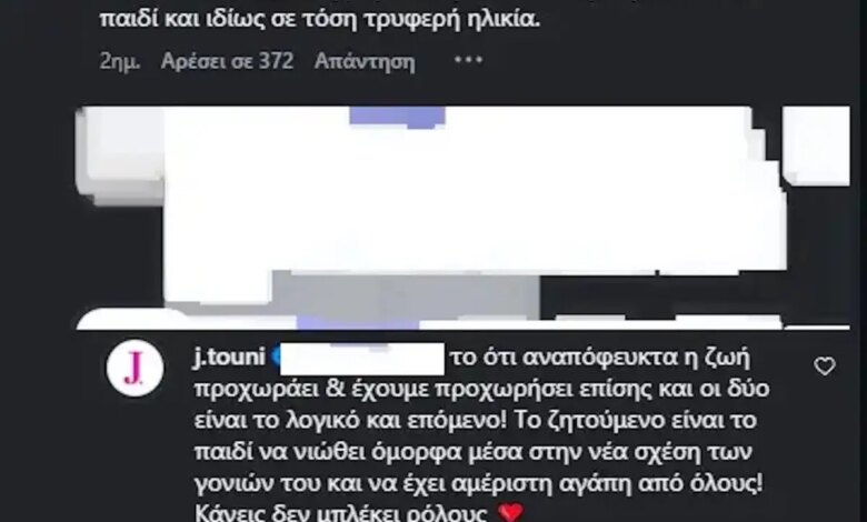 Η Ιωάννα Τούνη για τη σχέση του συντρόφου της με τον γιο της: «Κανείς δεν μπλέκει τους ρόλους» Η Ιωάννα Τούνη για τη σχέση του συντρόφου της με τον γιο της: «Κανείς δεν μπλέκει τους ρόλους»