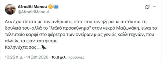 Γιάννης Αϊβάζης: Αφήνει αιχμές κατά της Αφροδίτης Μάνου – «Καταστρέψατε πολλά ταλαντούχα παιδιά»