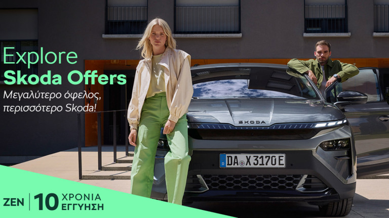Skoda: Με εγγύηση έως και 10 χρόνια, και προνομιακά προγράμματα χρηματοδότησης Skoda: Με εγγύηση έως και 10 χρόνια, και προνομιακά προγράμματα χρηματοδότησης