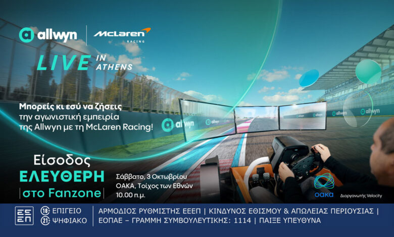 Το McLaren MCL40 Showcar κάνει tour στους δρόμους της Αθήνας αυτό το Σαββατοκύριακο