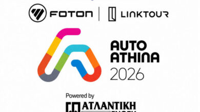 FMS Group: Οι FOTON και LINKTOUR στην AUTO ATHINA 2026 powered by ΑΤΛΑΝΤΙΚΗ ΕΝΩΣΗ