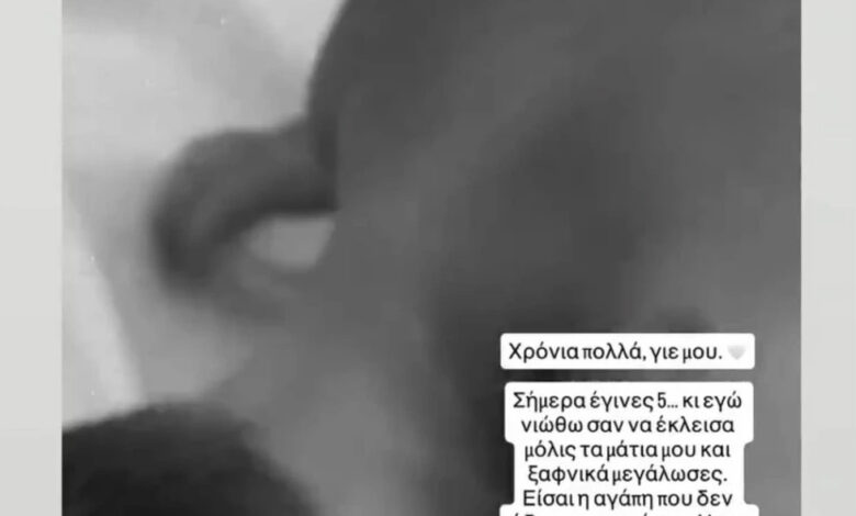 Κώστας Σόμμερ: Η συγκινητική ανάρτηση για τα γενέθλια του γιου του