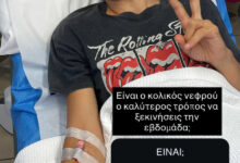 Γιούλικα Σκαφιδά: Η ανάρτηση μέσα από το νοσοκομείο