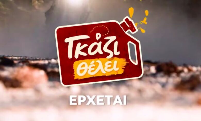 Γκάζι Θέλει | Αυτή είναι η νέα ταξιδιωτική εκπομπή του Open |