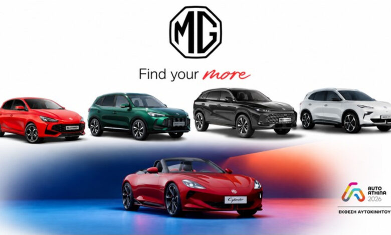 Η MG στην AUTO ATHINA 2026: Το μέλλον της αυτοκίνησης είναι εδώ Η MG στην AUTO ATHINA 2026: Το μέλλον της αυτοκίνησης είναι εδώ