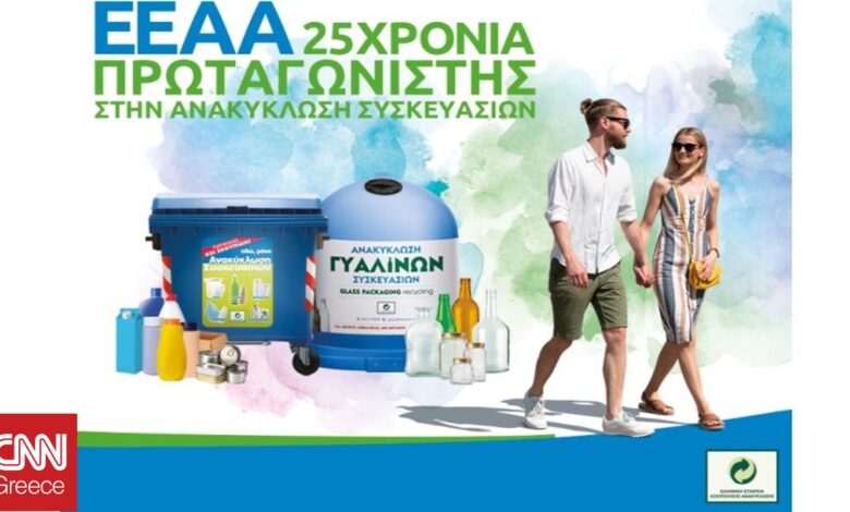 Η Ανακύκλωση Συσκευασιών στην Ελλάδα έχει όνομα: Μπλε Κάδος και Μπλε Κώδωνας