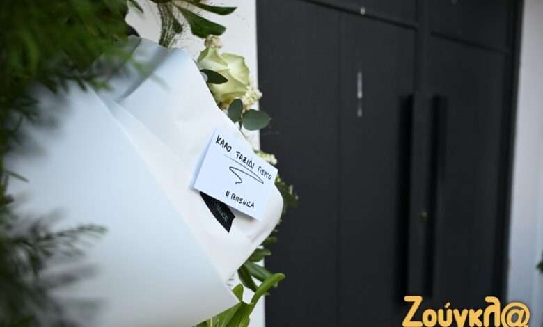 Έξω από το σπίτι του Γιώργου Μαζωνάκη στη Βουλιαγμένη λίγες ώρες μετά τον θάνατό του Έξω από το σπίτι του Γιώργου Μαζωνάκη στη Βουλιαγμένη λίγες ώρες μετά τον θάνατό του