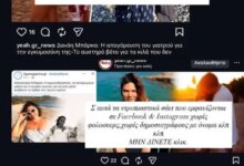 Δανάη Μπάρκα: Ξέσπασμα για ανυπόστατα δημοσιεύματα
