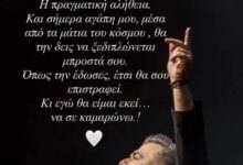 Υβόννη Μπόσνιακ σε Αντώνη Ρέμο πριν τη συναυλία του στη Θεσσαλονίκη: «Μάγεψέ τους, όπως μόνο εσύ ξέρεις»