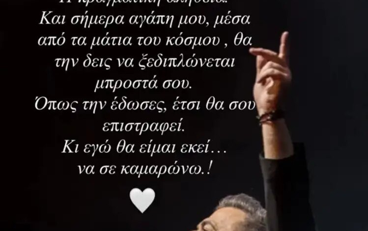 Υβόννη Μπόσνιακ σε Αντώνη Ρέμο πριν τη συναυλία του στη Θεσσαλονίκη: «Μάγεψέ τους, όπως μόνο εσύ ξέρεις»