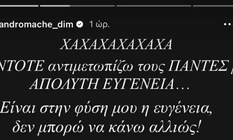 Ανδρομάχη: «Ρωτάνε κάτι που απλά δεν θέλω να απαντήσω»