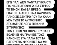 Άννα Μπεζάν: Παραλίγο σοβαρό τροχαίο ατύχημα για τη νύφη της Χριστίνας Παππά